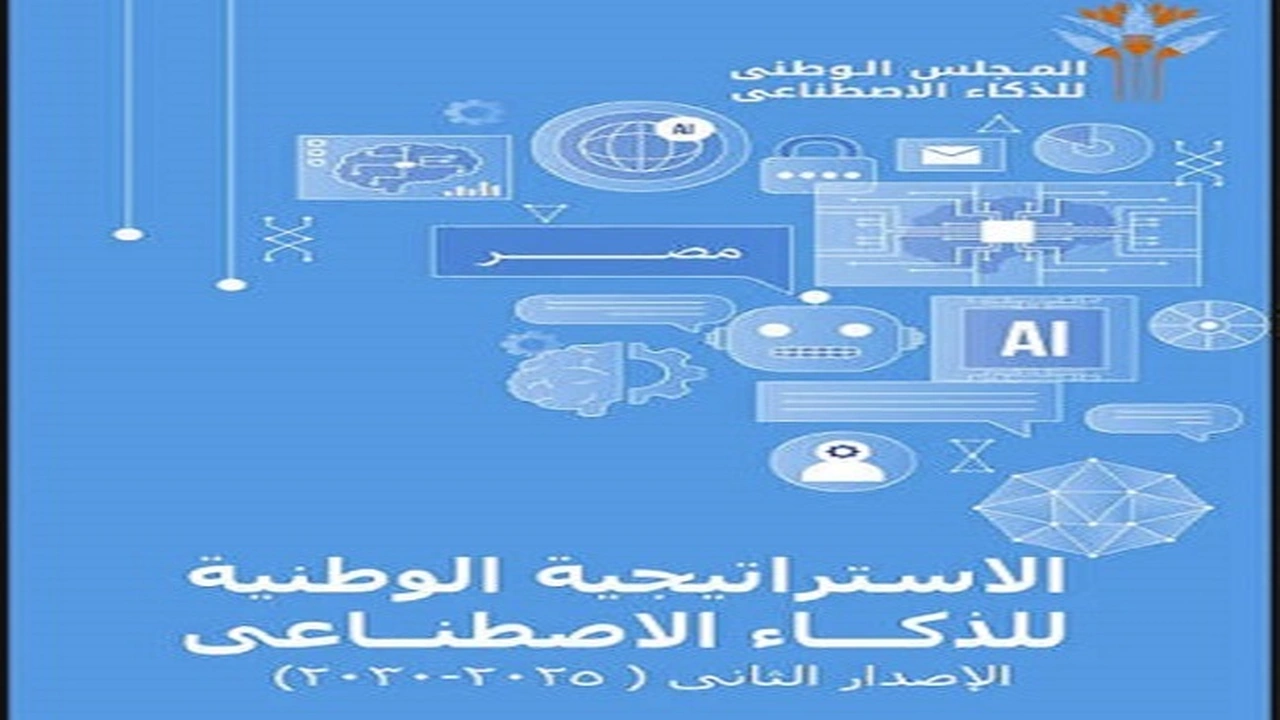 مصر تطلق “كرنك” لتعزيز ريادتها في الذكاء الاصطناعي الإفريقي